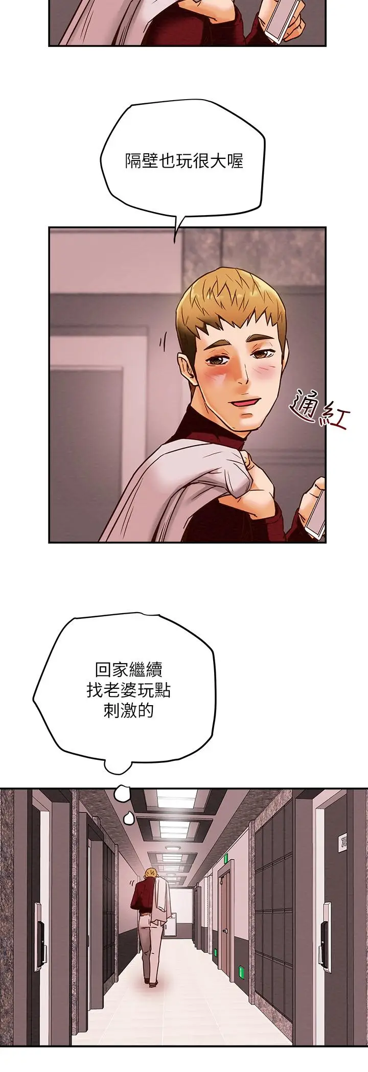 漫画《纯情女攻略计划》第4话第21张图