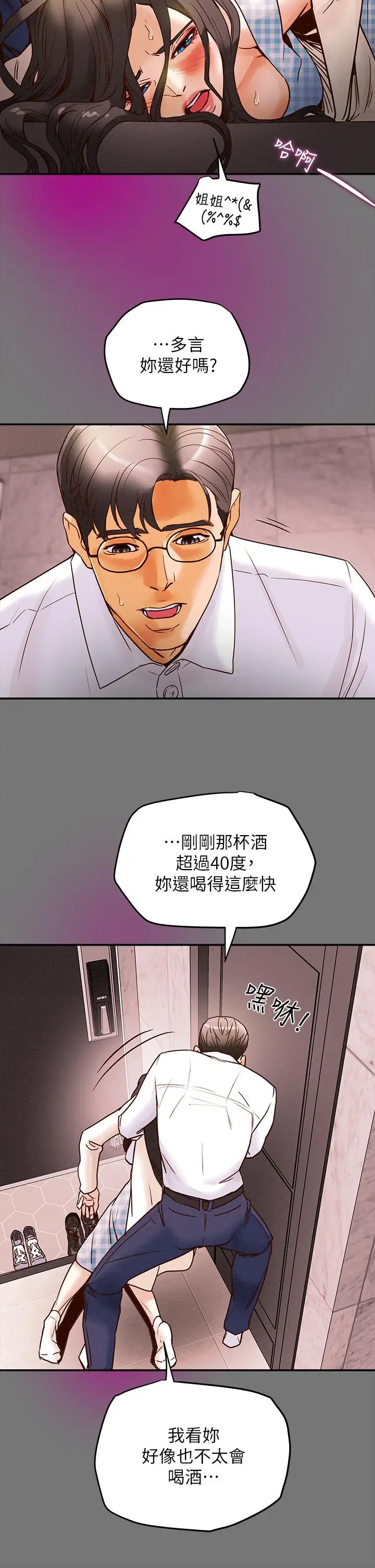 漫画《纯情女攻略计划》第4话第23张图