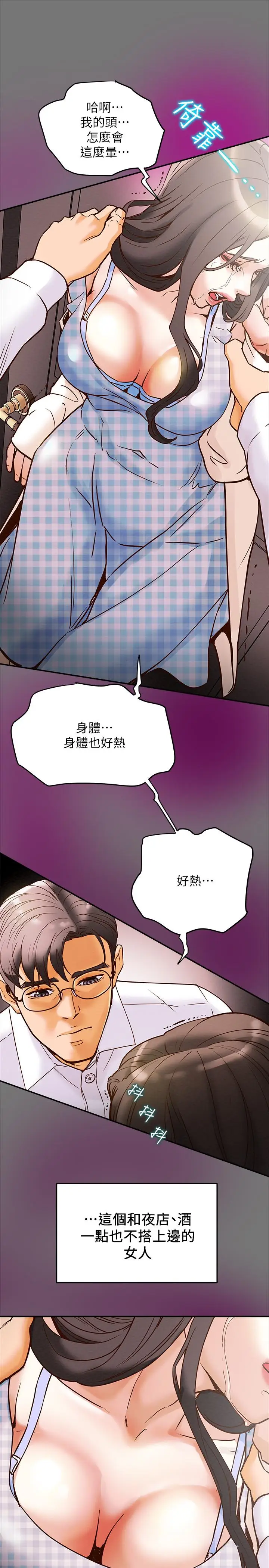 漫画《纯情女攻略计划》第4话第24张图