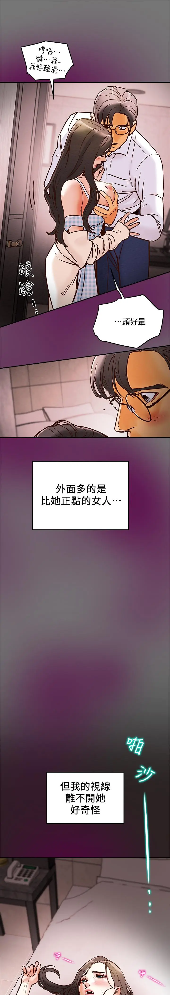 漫画《纯情女攻略计划》第4话第28张图