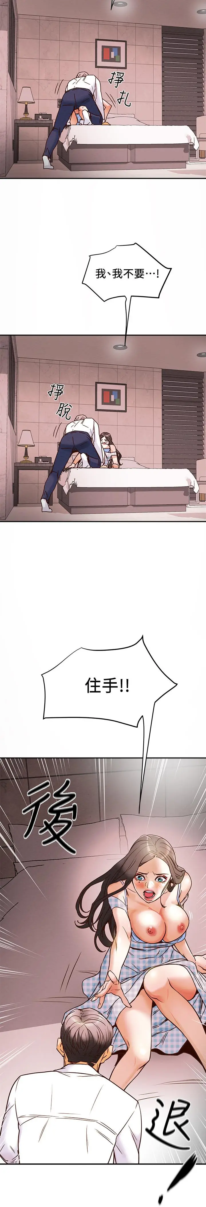 漫画《纯情女攻略计划》第4话第35张图