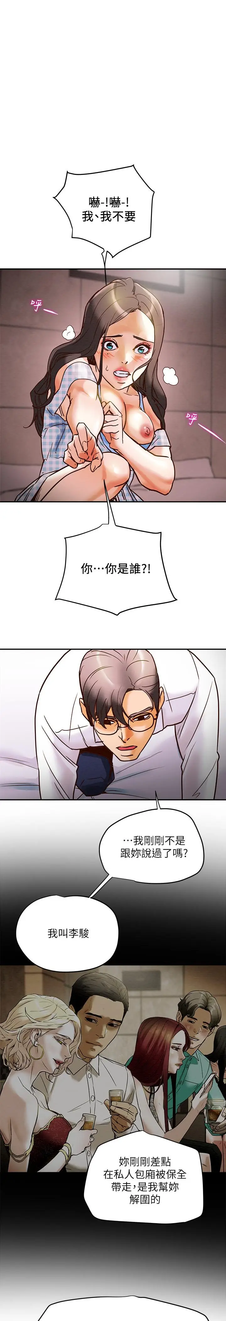 漫画《纯情女攻略计划》第4话第37张图