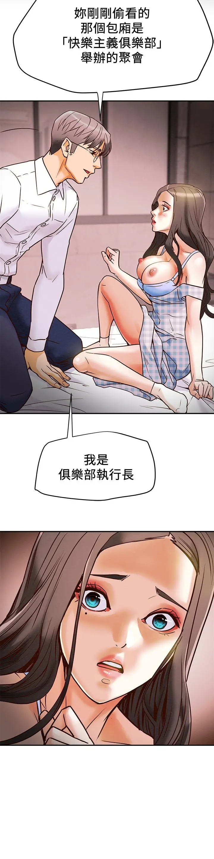 漫画《纯情女攻略计划》第4话第38张图