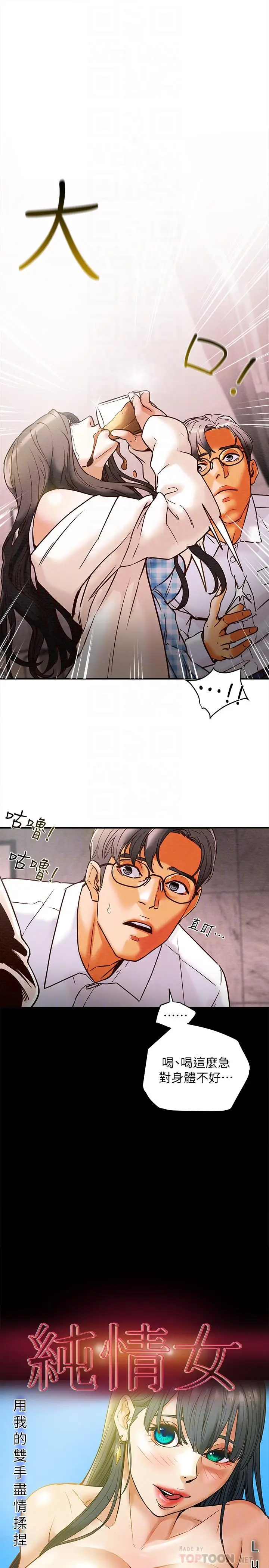 漫画《纯情女攻略计划》第4话第8张图