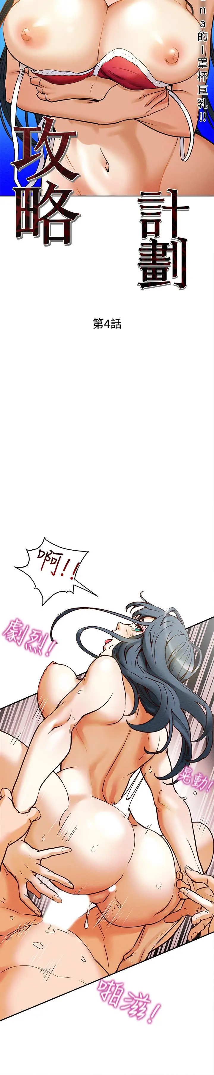 漫画《纯情女攻略计划》第4话第9张图