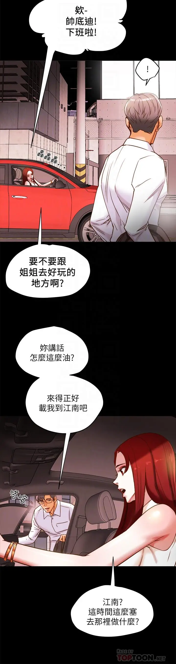 漫画《纯情女攻略计划》第5话第10张图