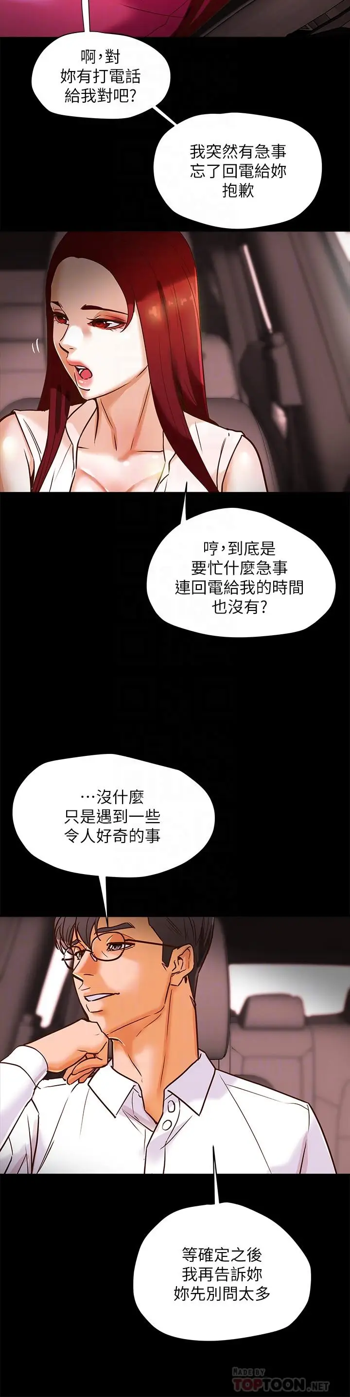 漫画《纯情女攻略计划》第5话第12张图