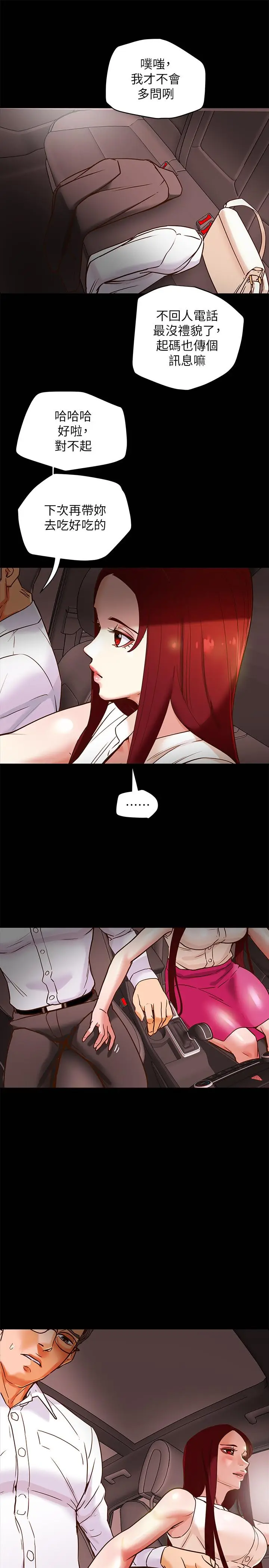 漫画《纯情女攻略计划》第5话第13张图
