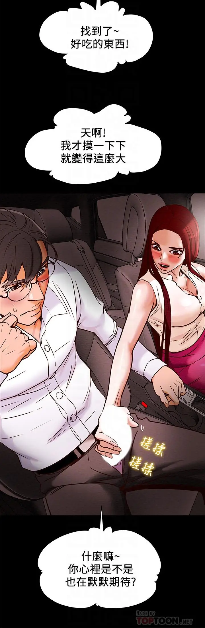 漫画《纯情女攻略计划》第5话第16张图