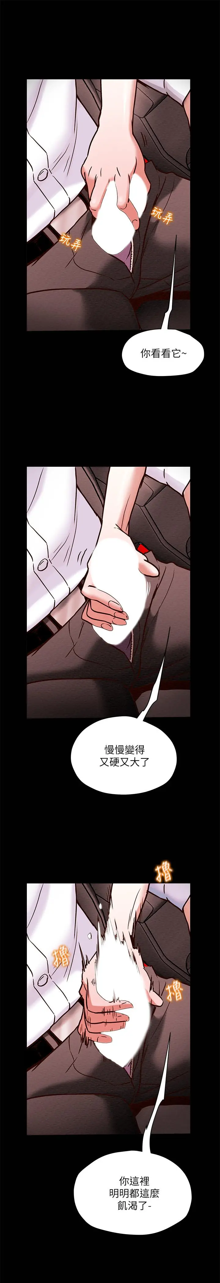 漫画《纯情女攻略计划》第5话第17张图
