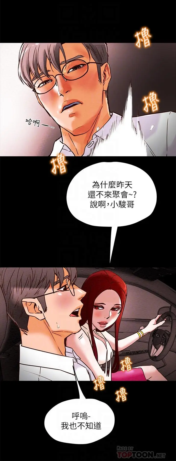 漫画《纯情女攻略计划》第5话第18张图