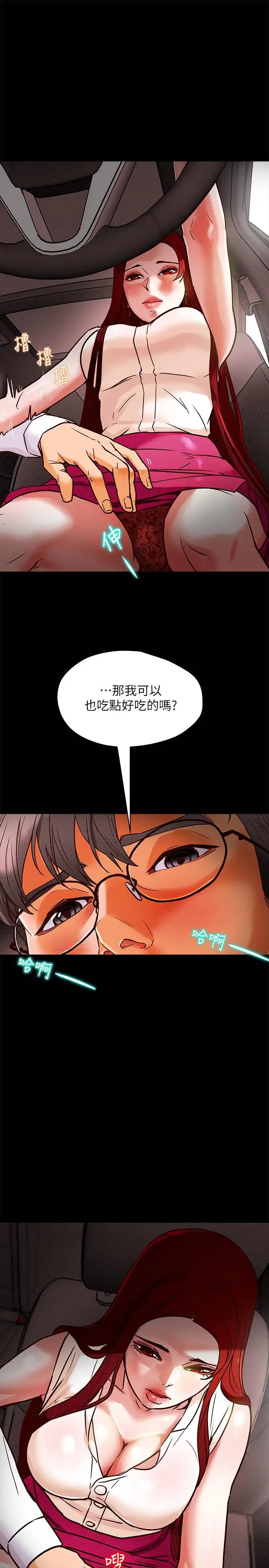 漫画《纯情女攻略计划》第5话第19张图