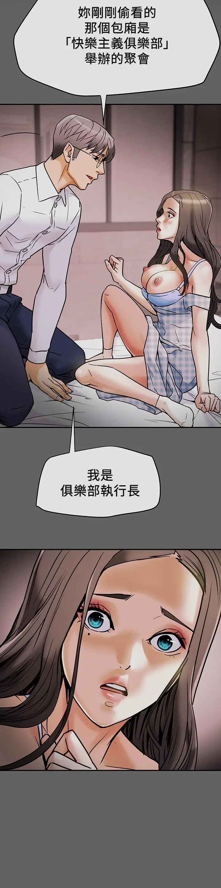 漫画《纯情女攻略计划》第5话第2张图
