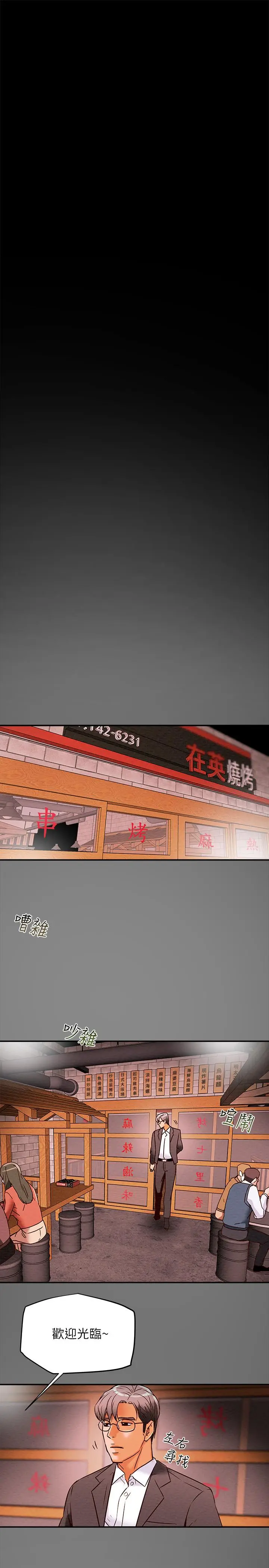 漫画《纯情女攻略计划》第5话第37张图