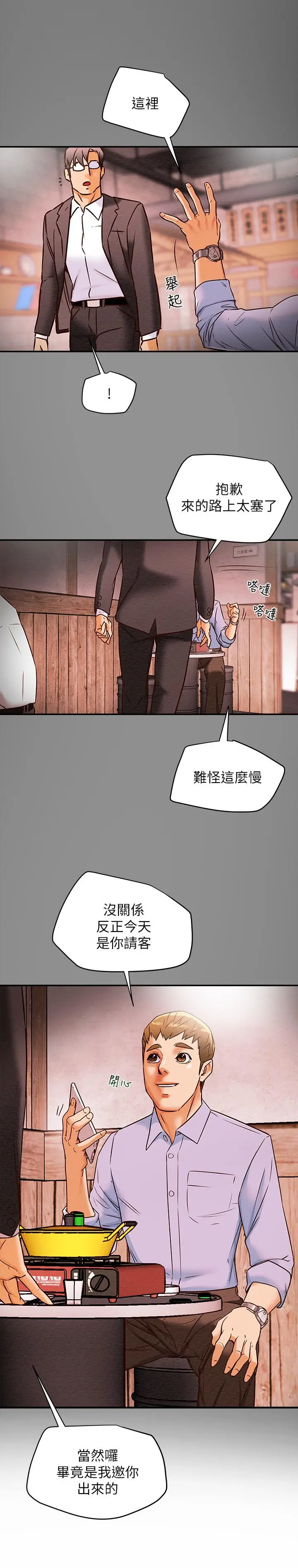 漫画《纯情女攻略计划》第5话第38张图