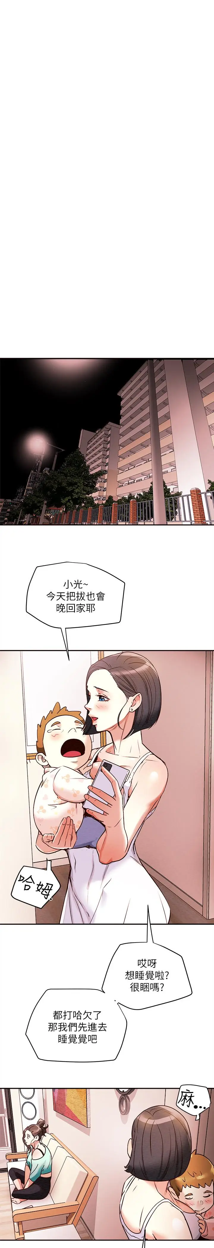 漫画《纯情女攻略计划》第5话第39张图