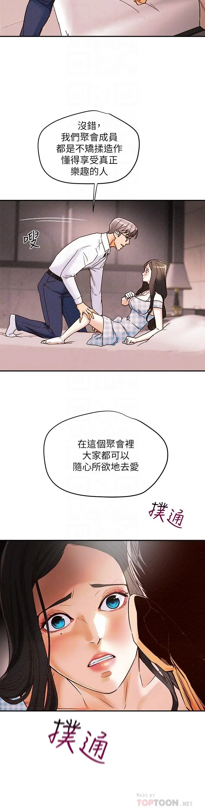 漫画《纯情女攻略计划》第5话第4张图