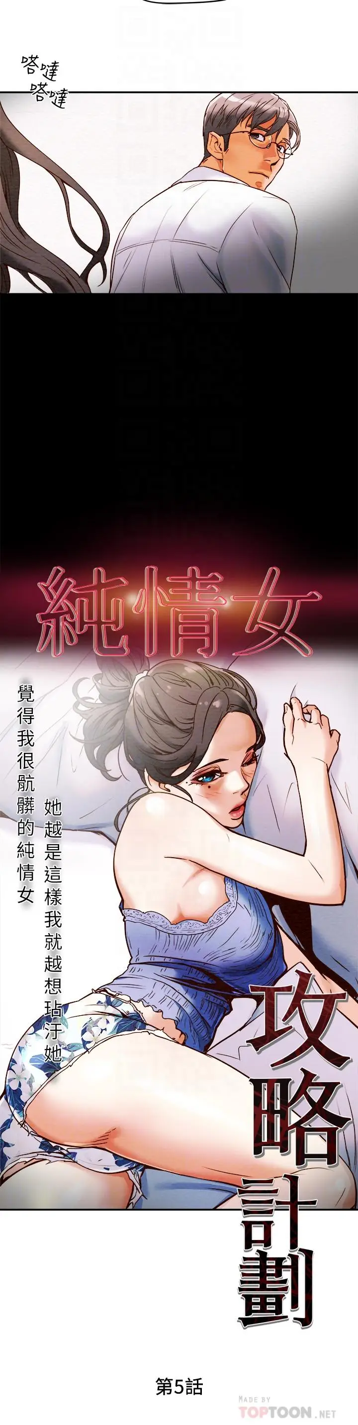 漫画《纯情女攻略计划》第5话第6张图