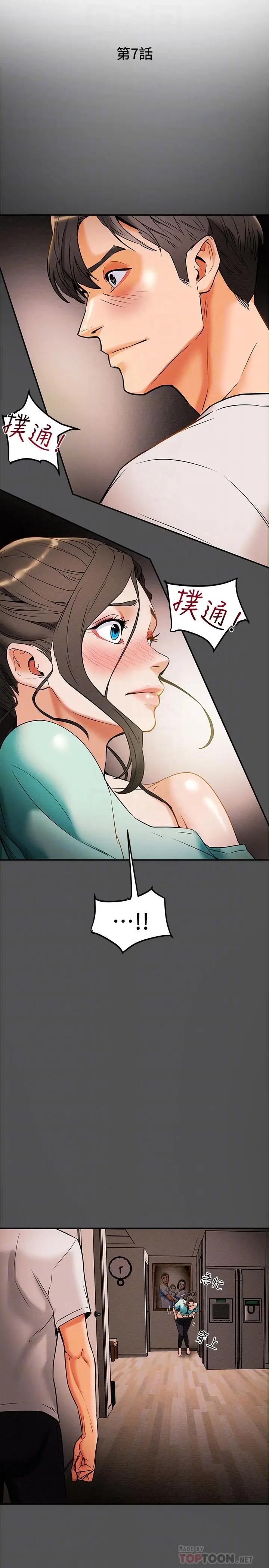 漫画《纯情女攻略计划》第7话第12张图