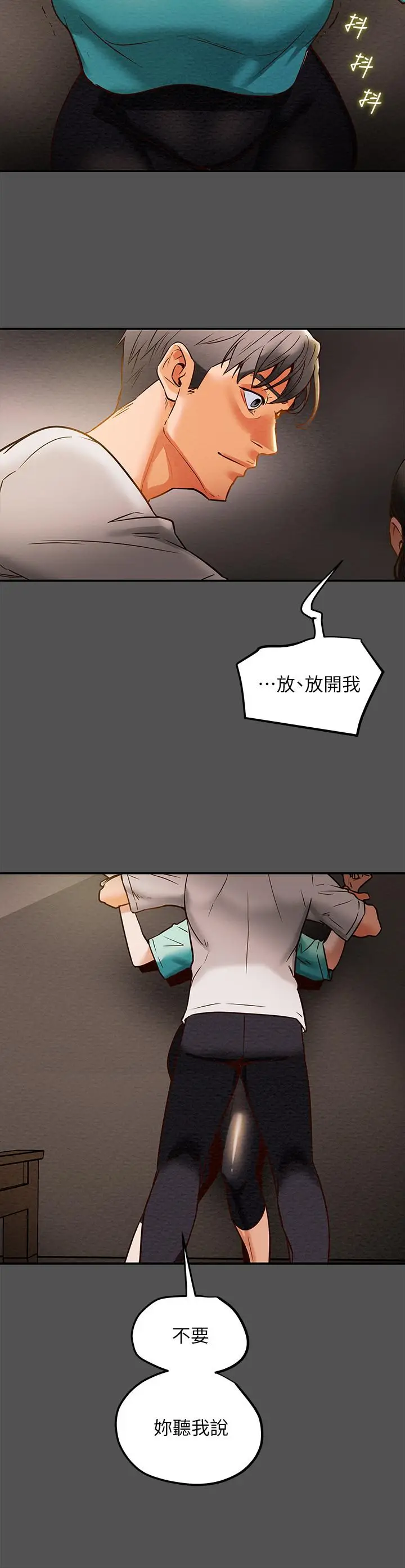 漫画《纯情女攻略计划》第7话第17张图