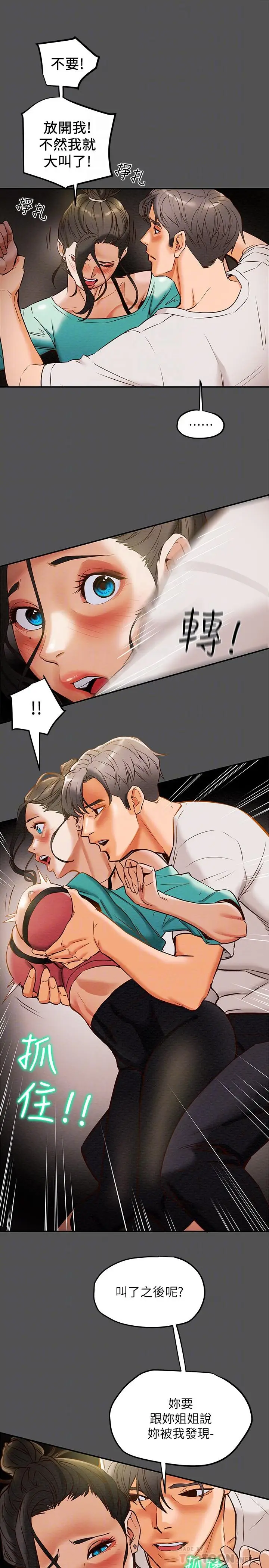 漫画《纯情女攻略计划》第7话第18张图