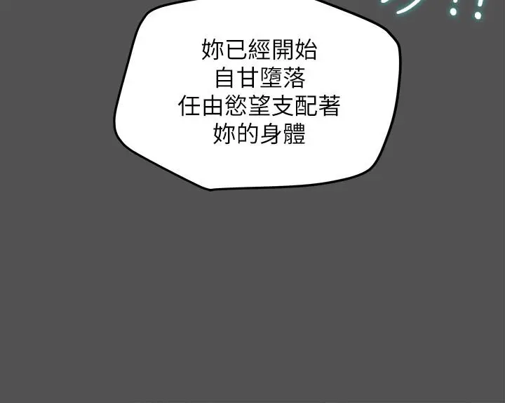 漫画《纯情女攻略计划》第7话第22张图