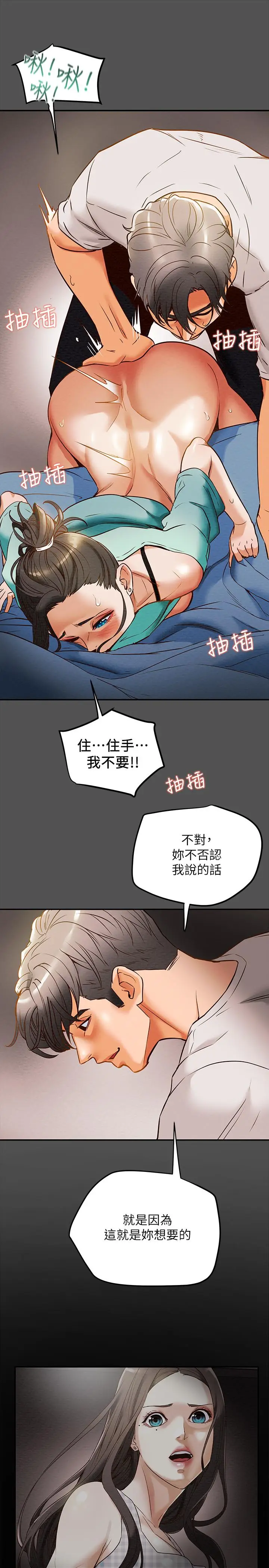 漫画《纯情女攻略计划》第7话第25张图