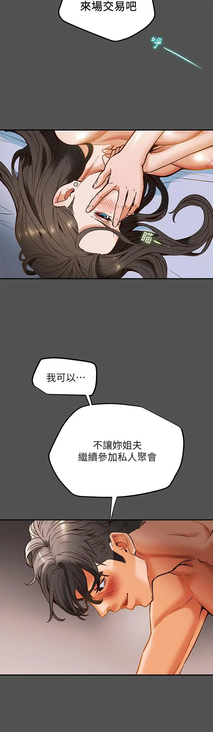 漫画《纯情女攻略计划》第7话第33张图