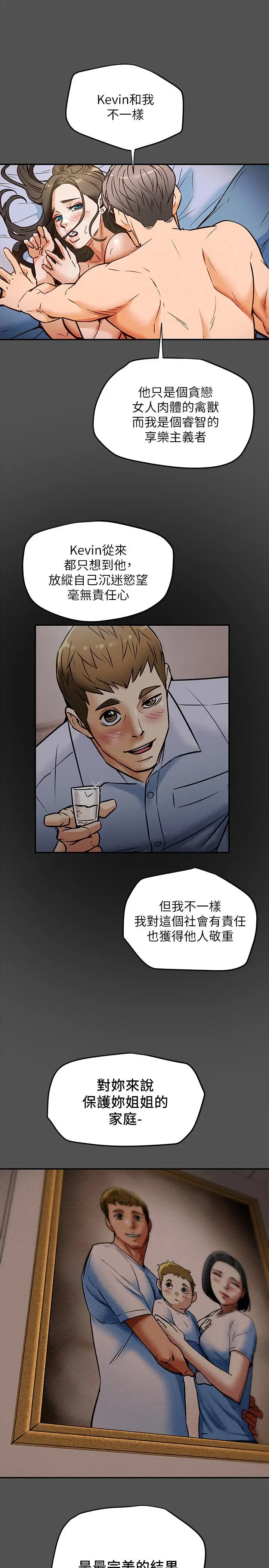 漫画《纯情女攻略计划》第7话第34张图