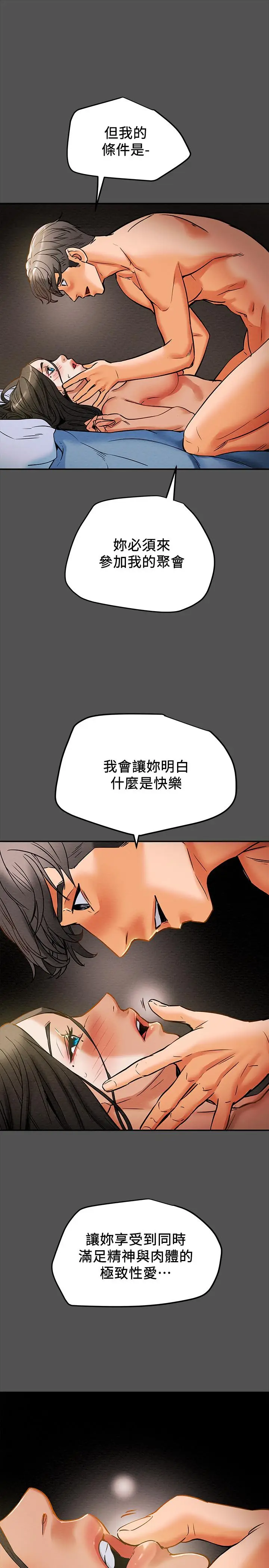 漫画《纯情女攻略计划》第7话第36张图