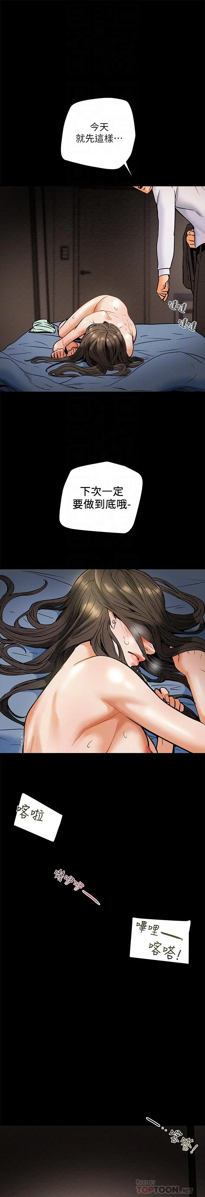 漫画《纯情女攻略计划》第8话第18张图