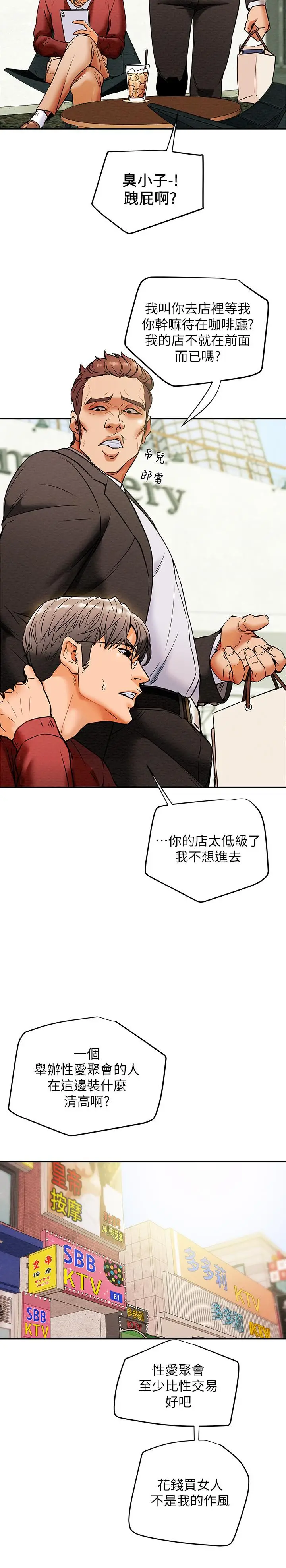 漫画《纯情女攻略计划》第8话第21张图