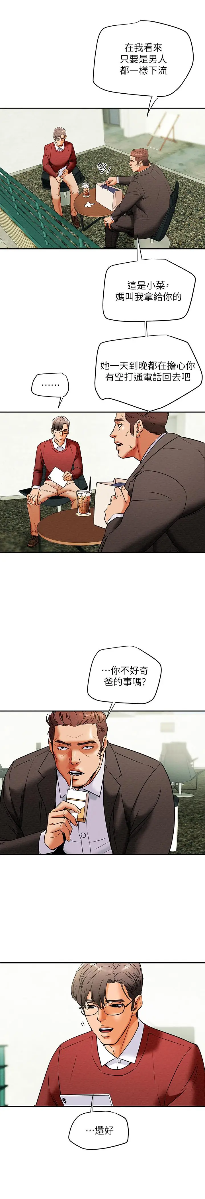 漫画《纯情女攻略计划》第8话第22张图