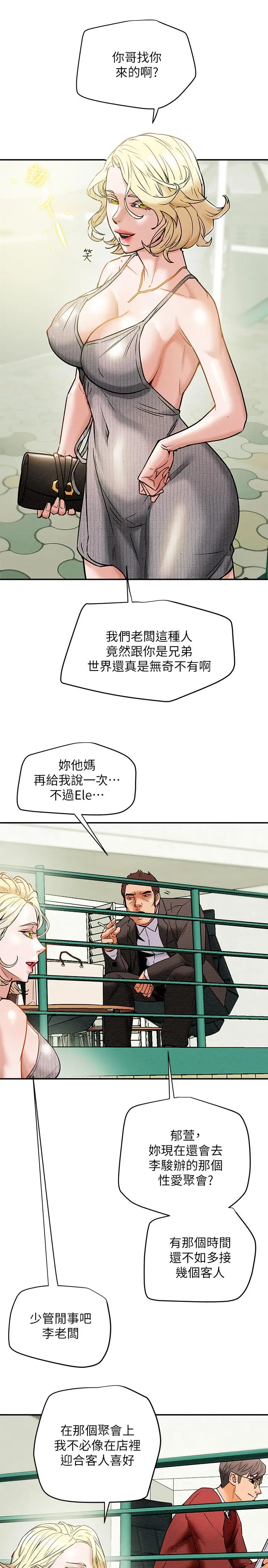 漫画《纯情女攻略计划》第8话第24张图