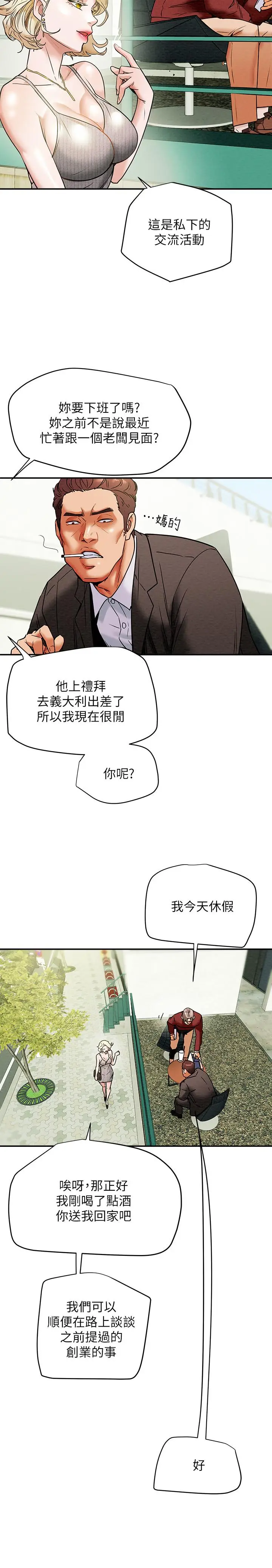 漫画《纯情女攻略计划》第8话第25张图