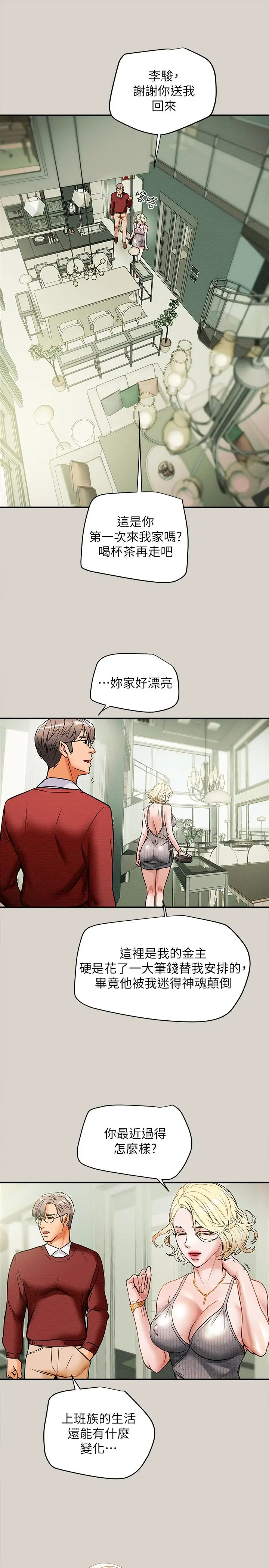 漫画《纯情女攻略计划》第8话第28张图