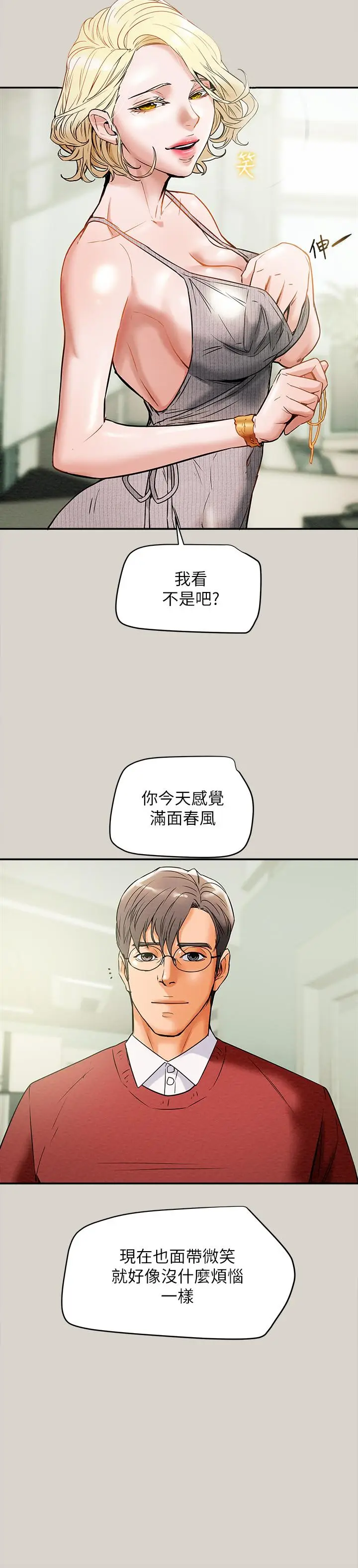 漫画《纯情女攻略计划》第8话第29张图