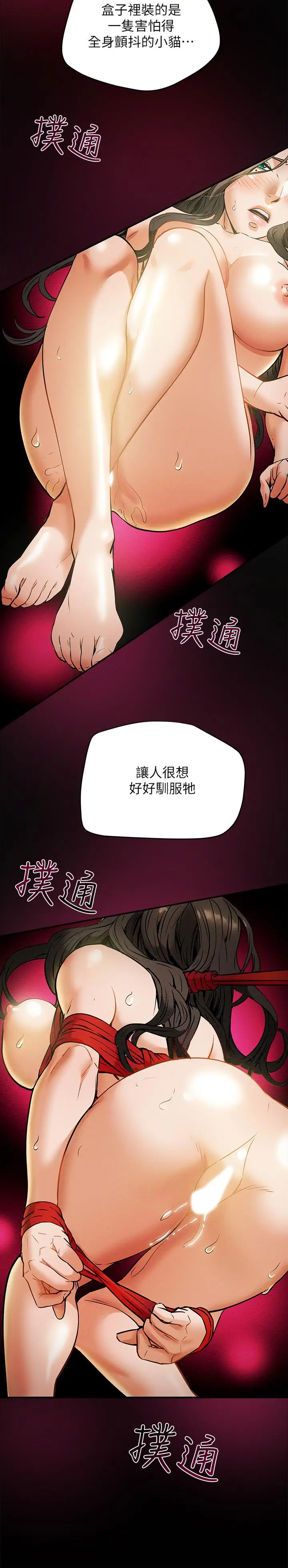 漫画《纯情女攻略计划》第8话第31张图