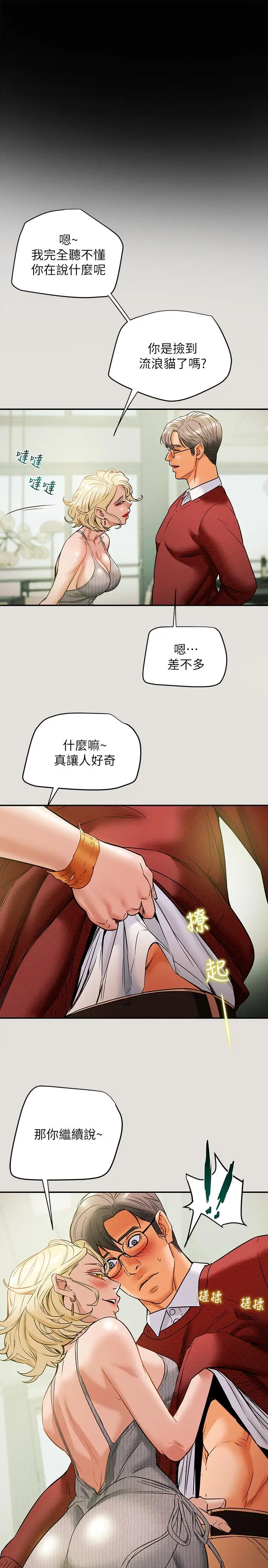 漫画《纯情女攻略计划》第8话第32张图