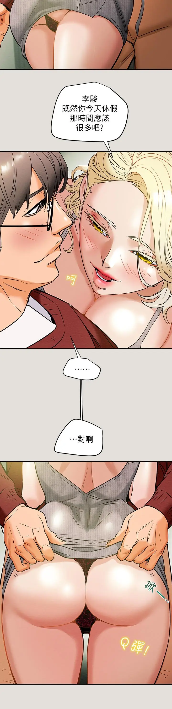 漫画《纯情女攻略计划》第8话第33张图
