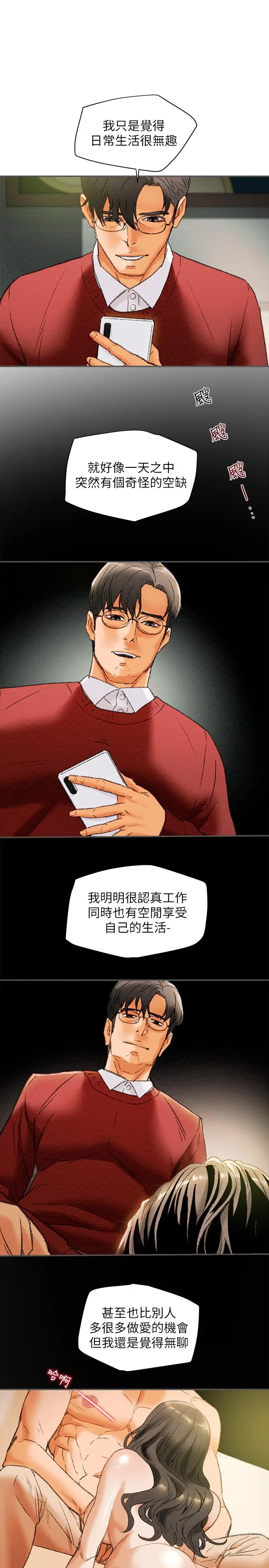 漫画《纯情女攻略计划》第10话第17张图