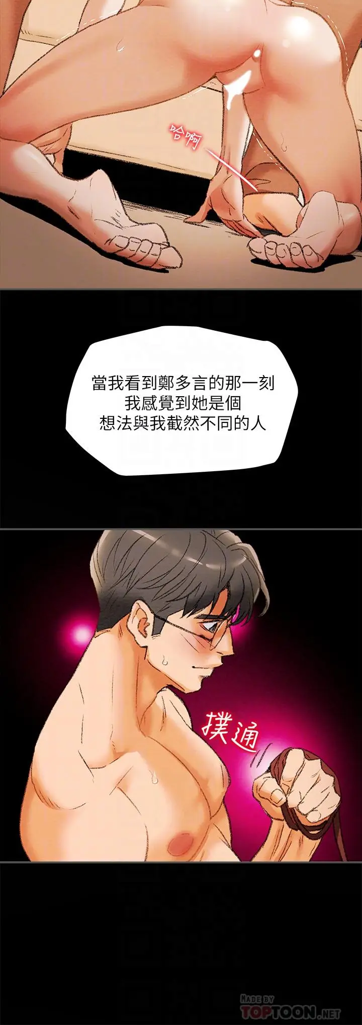 漫画《纯情女攻略计划》第10话第18张图