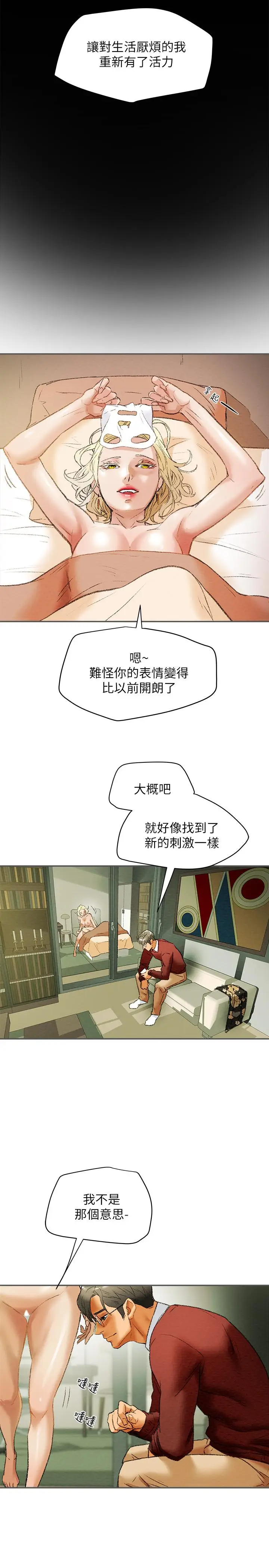 漫画《纯情女攻略计划》第10话第20张图
