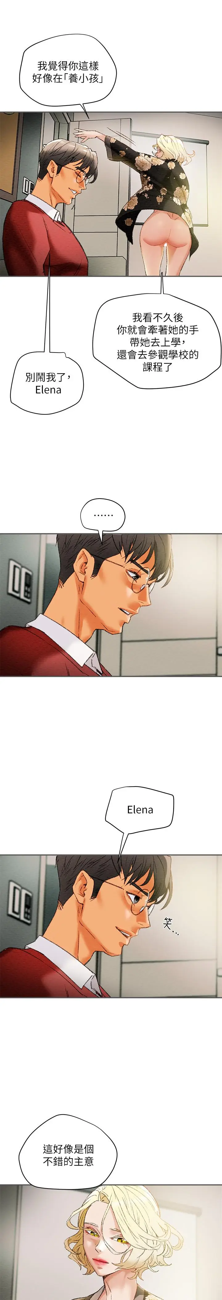 漫画《纯情女攻略计划》第10话第24张图