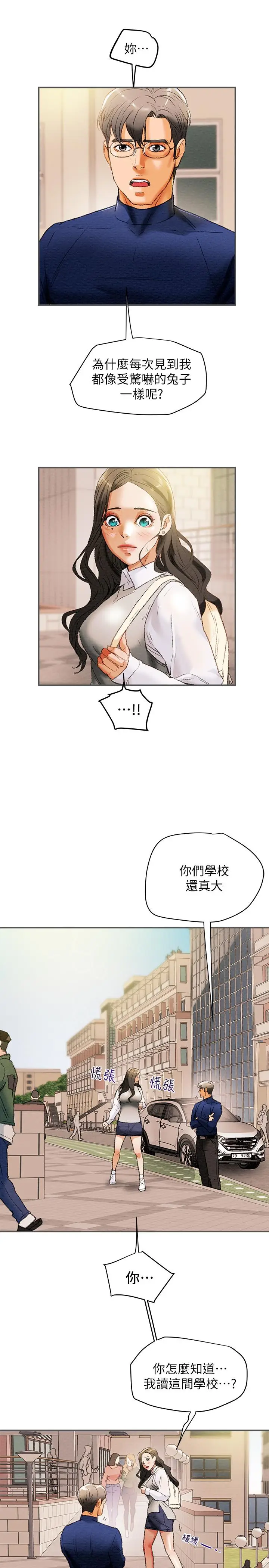 漫画《纯情女攻略计划》第10话第26张图