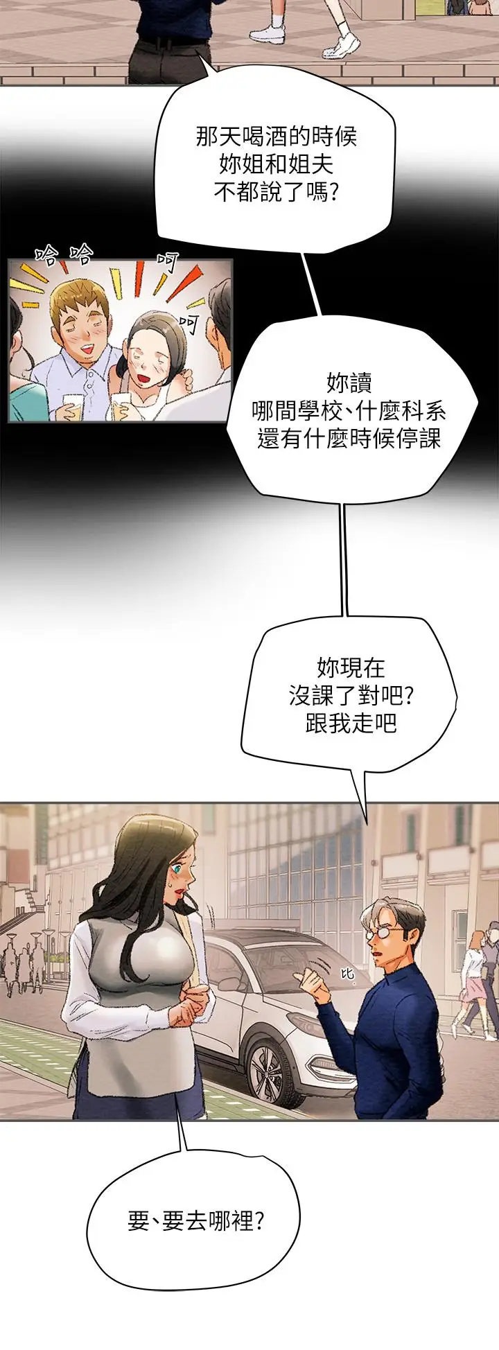 漫画《纯情女攻略计划》第10话第27张图