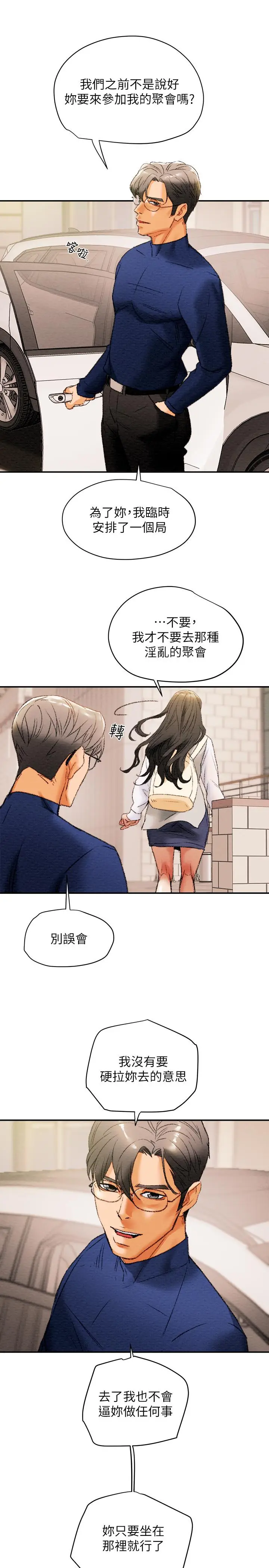 漫画《纯情女攻略计划》第10话第28张图