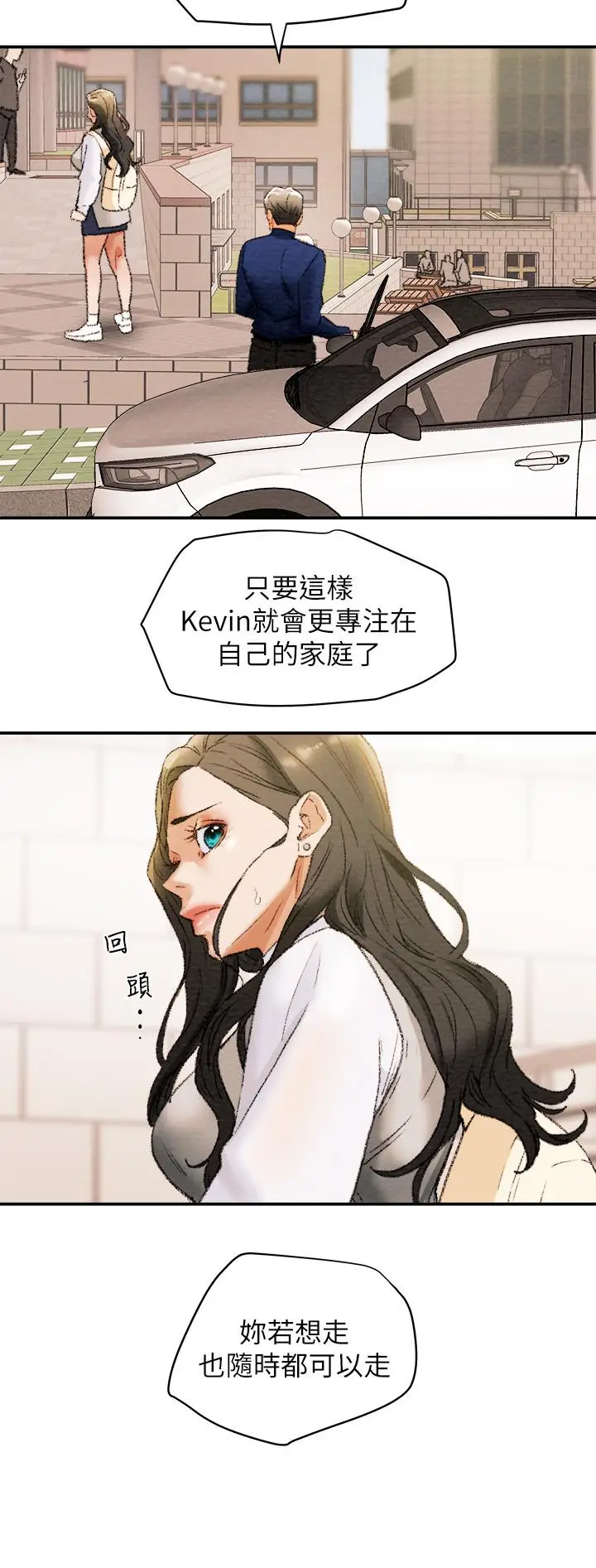 漫画《纯情女攻略计划》第10话第29张图