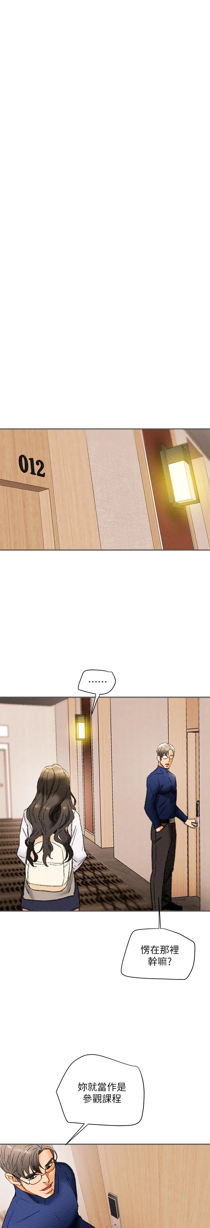 漫画《纯情女攻略计划》第10话第30张图