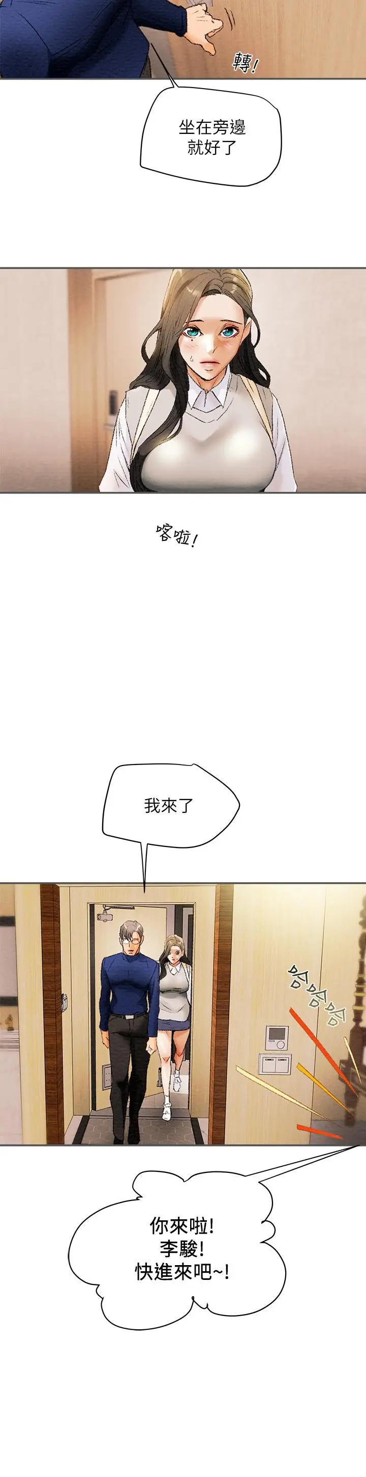 漫画《纯情女攻略计划》第10话第31张图